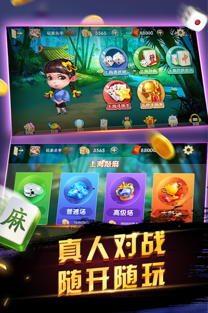 上海敲麻