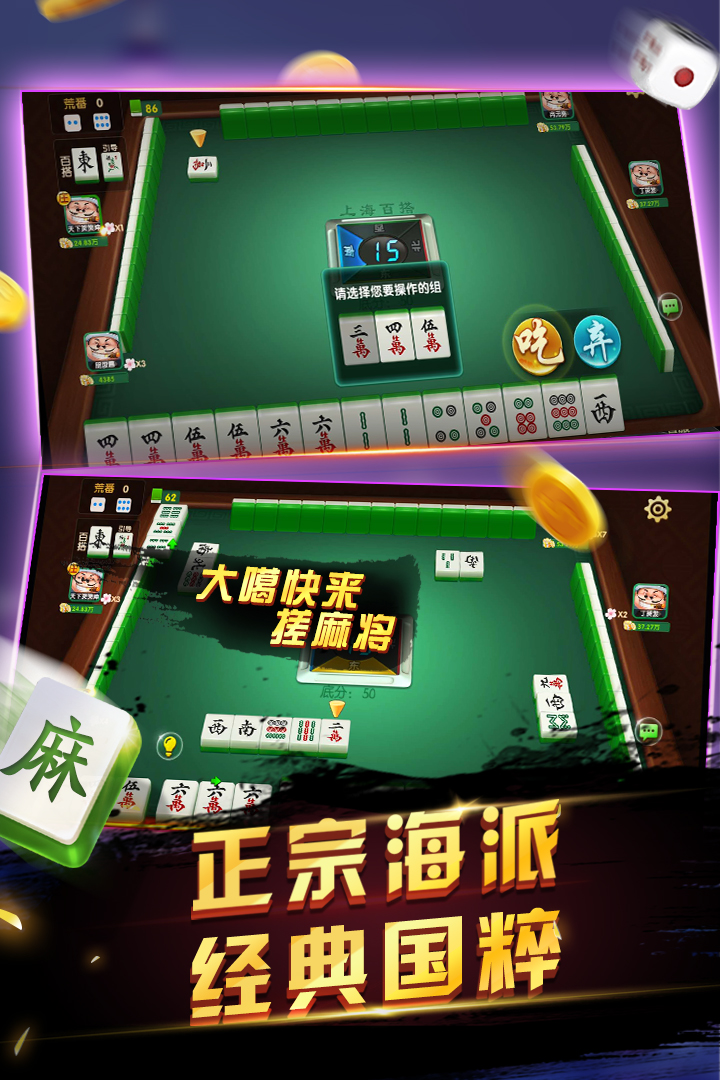 上海敲麻