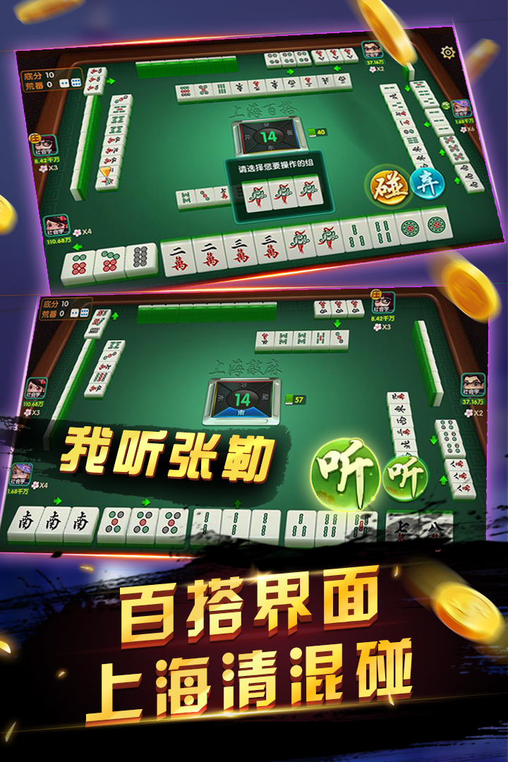 上海敲麻
