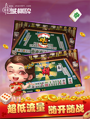 上海麻将
