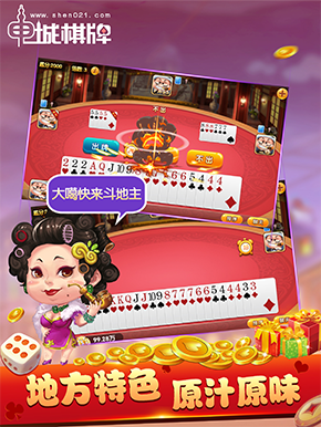 上海斗地主