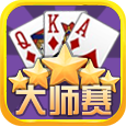 五星大师赛